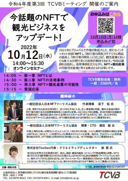 10/12（水）東京観光財団主催セミナーに登壇します