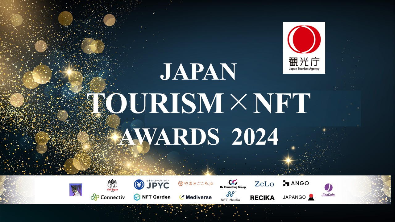 Japan Tourism NFT Awards 2024」を開催！HISやKDDI、NOT A HOTEL等がグランプリ獲得。受賞者は全10事業者  – 一般社団法人 日本Web3ツーリズム協会