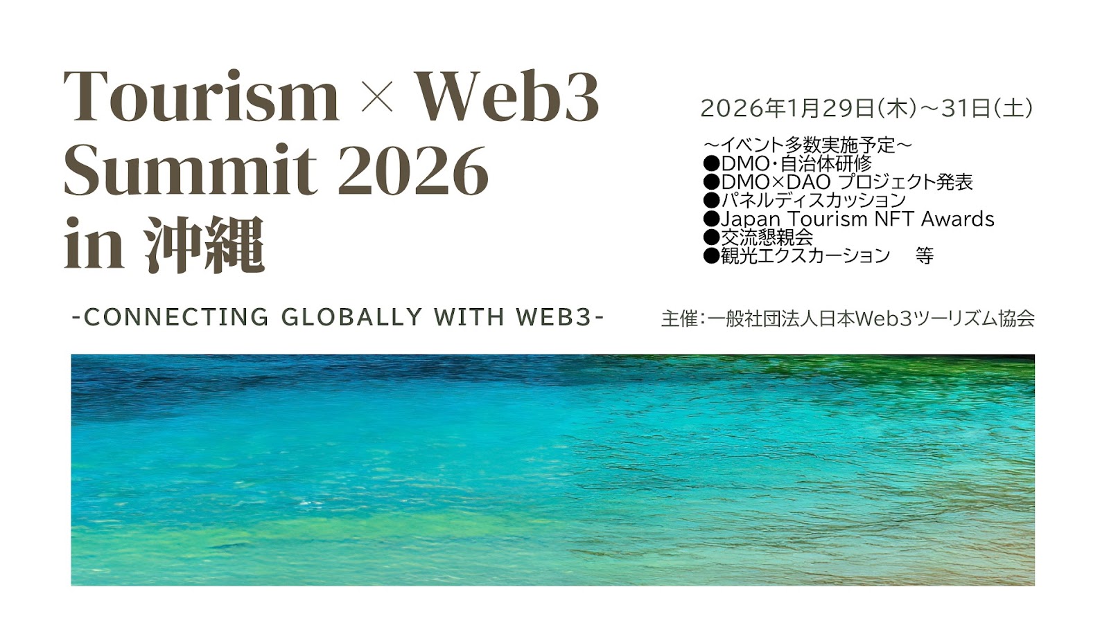 26年1月29日（木）～31日（土）「Tourism × Web3 Summit 2026 in 沖縄